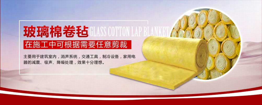 玻璃棉卷氈批發(fā)